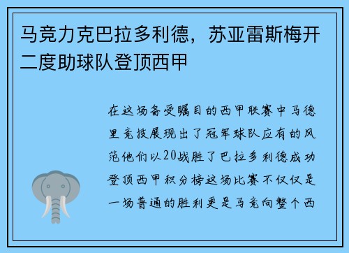 马竞力克巴拉多利德，苏亚雷斯梅开二度助球队登顶西甲