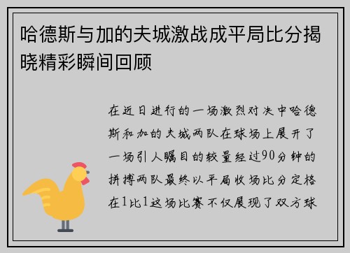 哈德斯与加的夫城激战成平局比分揭晓精彩瞬间回顾