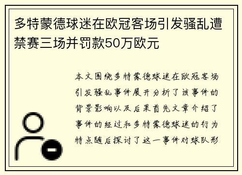 多特蒙德球迷在欧冠客场引发骚乱遭禁赛三场并罚款50万欧元