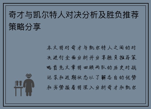 奇才与凯尔特人对决分析及胜负推荐策略分享