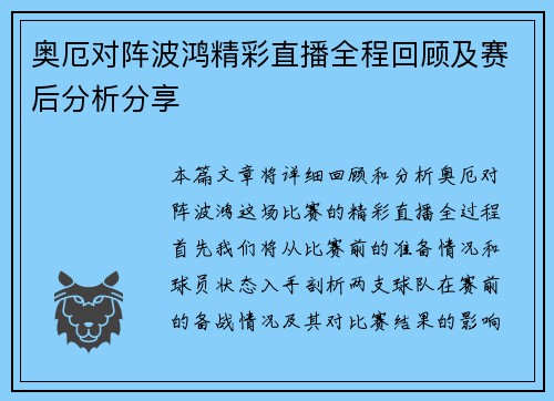 奥厄对阵波鸿精彩直播全程回顾及赛后分析分享