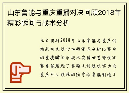 山东鲁能与重庆重播对决回顾2018年精彩瞬间与战术分析
