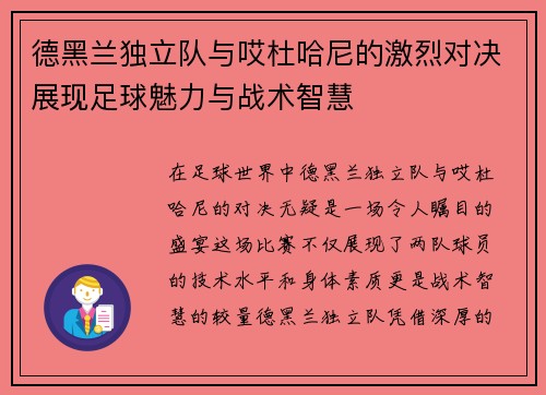 德黑兰独立队与哎杜哈尼的激烈对决展现足球魅力与战术智慧